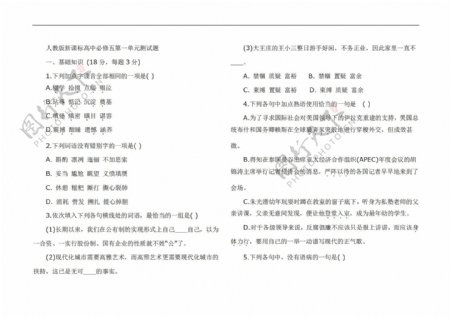 语文人教版高中必修五第一单元测试题