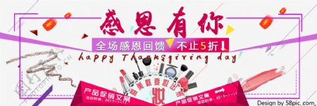 淘宝感恩节天猫彩妆海报banner促销