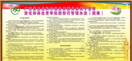广东省卫生和计划生育暂行条例