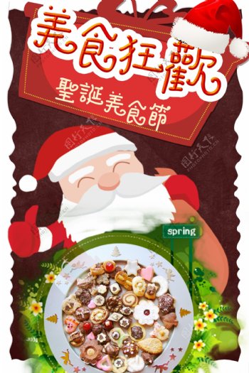 圣诞节美食狂欢海报设计