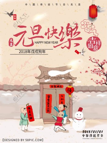 中国风元旦快乐海报