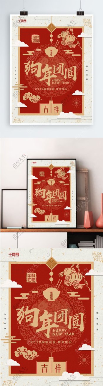 红色中国风2018新春年夜饭节日海报