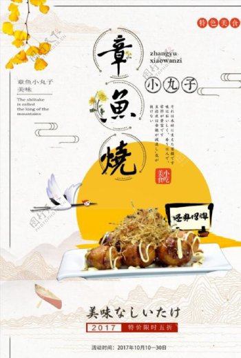 中国风章鱼小丸子促销海报