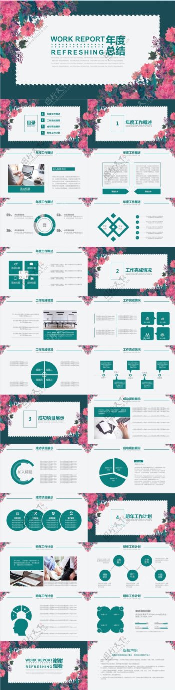 水彩商务通用年度工作计划总结PPT模板