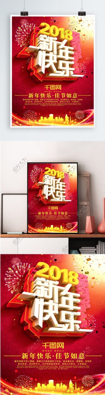 C4D渲染红色元旦新年快乐立体字主题海报