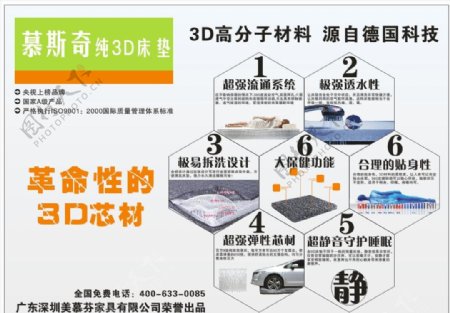 3D床垫广告