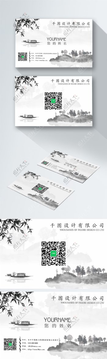 中国风黑白简约名片设计