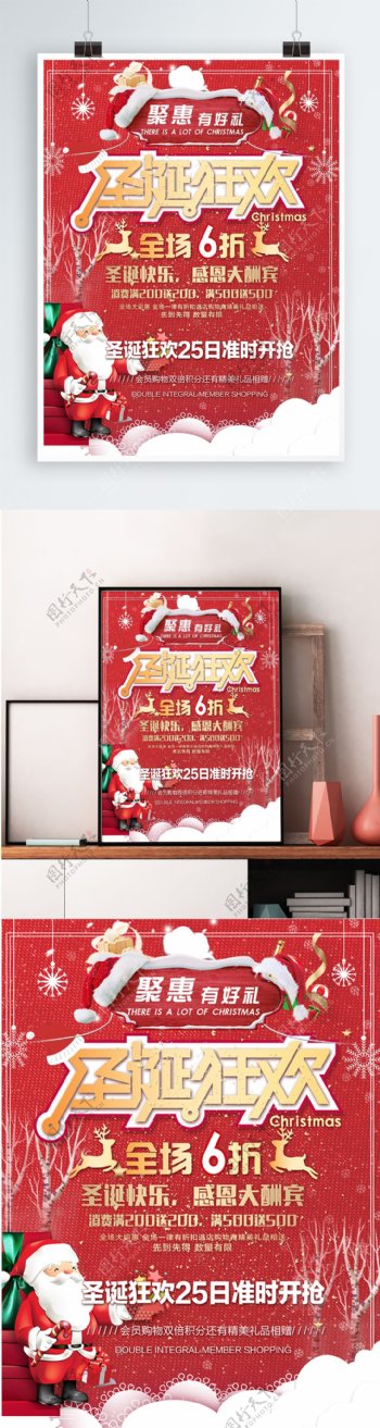 圣诞节促销海报