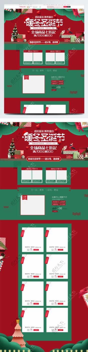 红绿简约暖冬圣诞节促销淘宝店铺首页