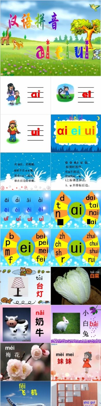 人教版小学一年级语文aieiui带教案