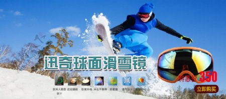 户外运动冬季滑雪镜淘宝电商banner