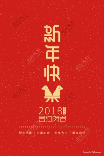 喜庆红色2018戊戌狗年新年快乐手提袋
