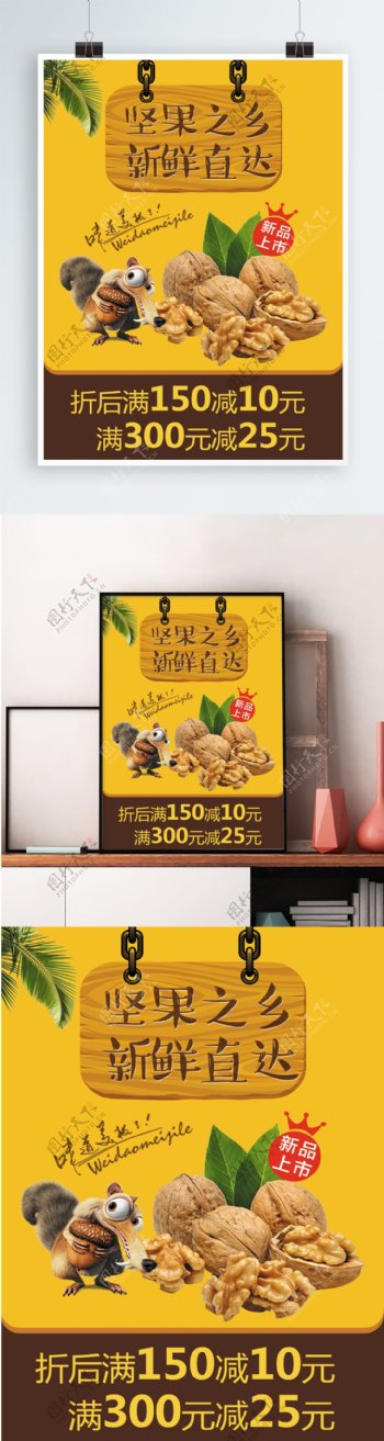 坚果卡通水果干货农产品海报宣传单