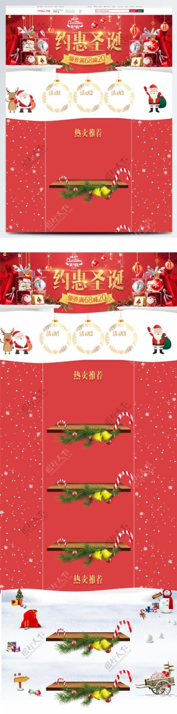 红色喜庆礼盒圣诞节电商淘宝促销活动页模板