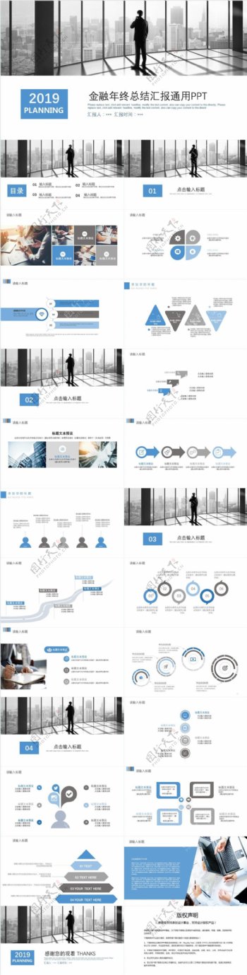 简约金融业年终总结汇报通用PPT模板