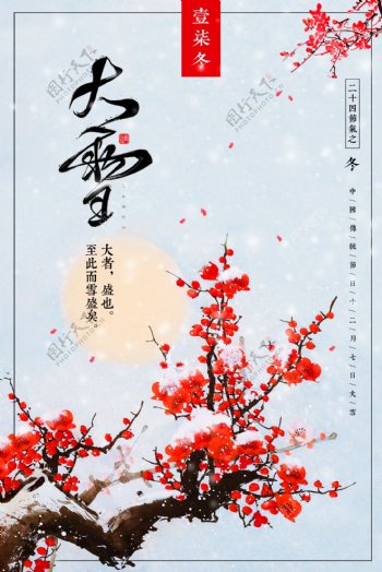 二十四个节气大雪传统节日复古创意海报