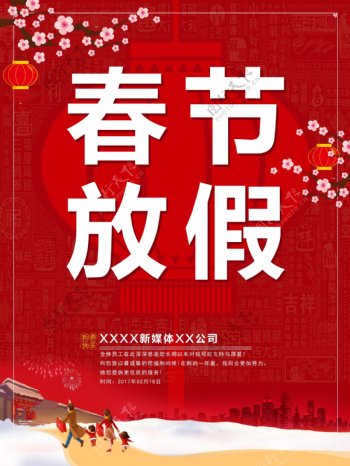 2018新春红色灯笼喜庆海报设计模板