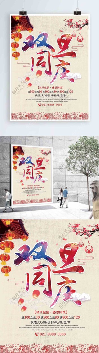 中国风双旦节商场促销宣传海报