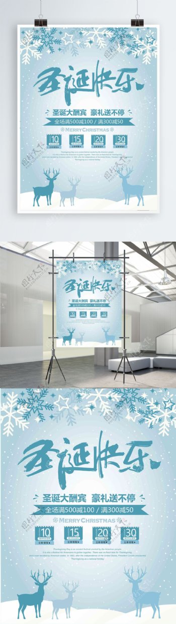 简约清新圣诞节促销喷绘海报设计PSD模板