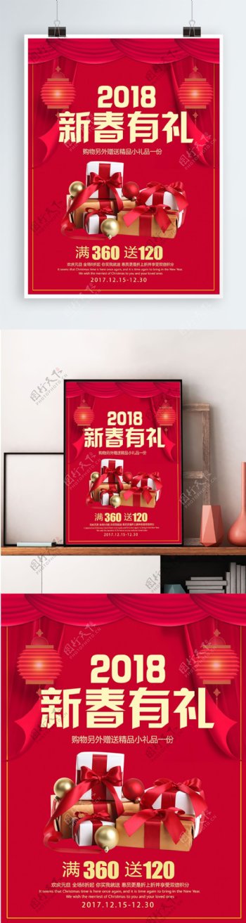新春有礼红色海报设计