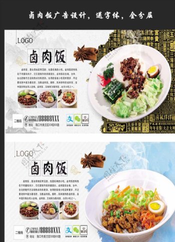 卤肉饭餐饮美食背景宣传海报模板