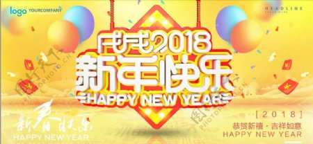 立体字2018新年快乐节日