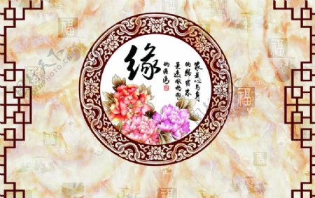 中式古典镂空花纹缘字背景