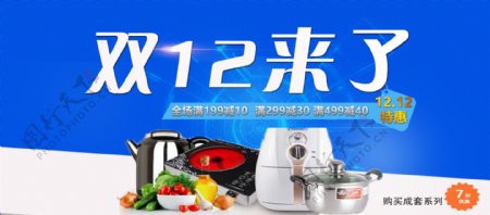 电商淘宝双12蓝色科幻厨具促销海报