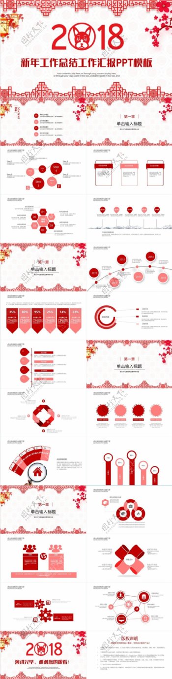 红色喜庆中国风年终总结新年工作汇报PPT模板