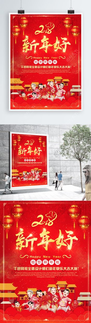 2018新春拜年中国红新年好海报