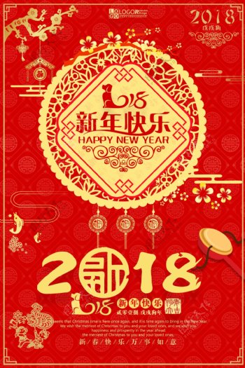 2018狗年新年快乐海报设计