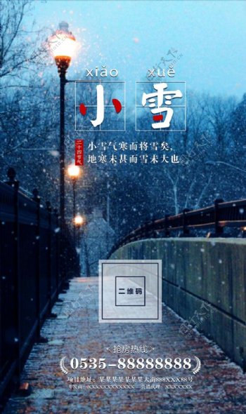 小雪节气海报