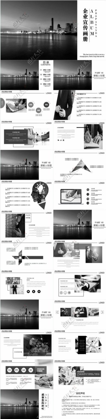 灰白杂志风企业画册宣传PPT模板设计