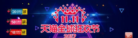 2017蓝色炫酷双十一淘宝节