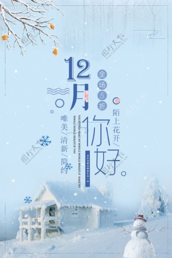 蓝色小清新12月你好问好节日商业海报设计
