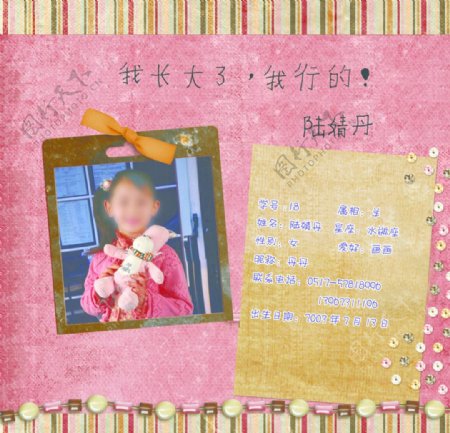 小学生DIY条纹粉红信息卡