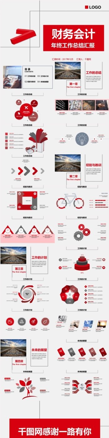 红色简约财务会计年终总结汇报PPT模板