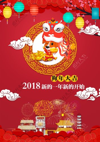 2018新年狗年海报