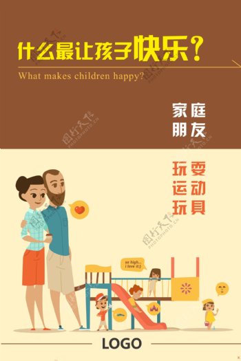 2017家庭教育文化海报