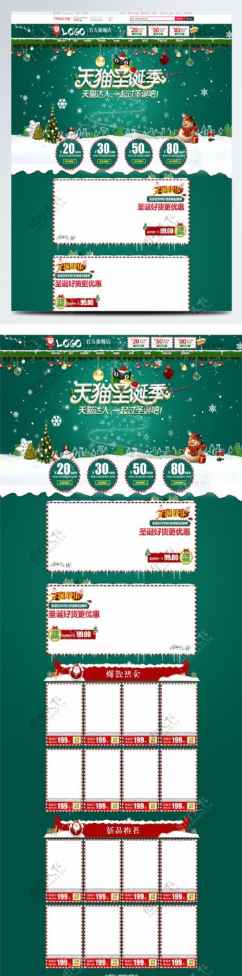 天猫圣诞季绿红服装促销活动首页