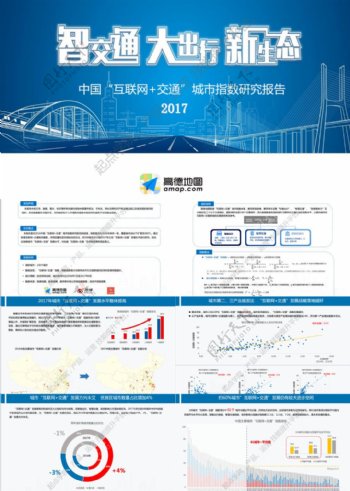 2017中国互联网交通城市指数研究报告