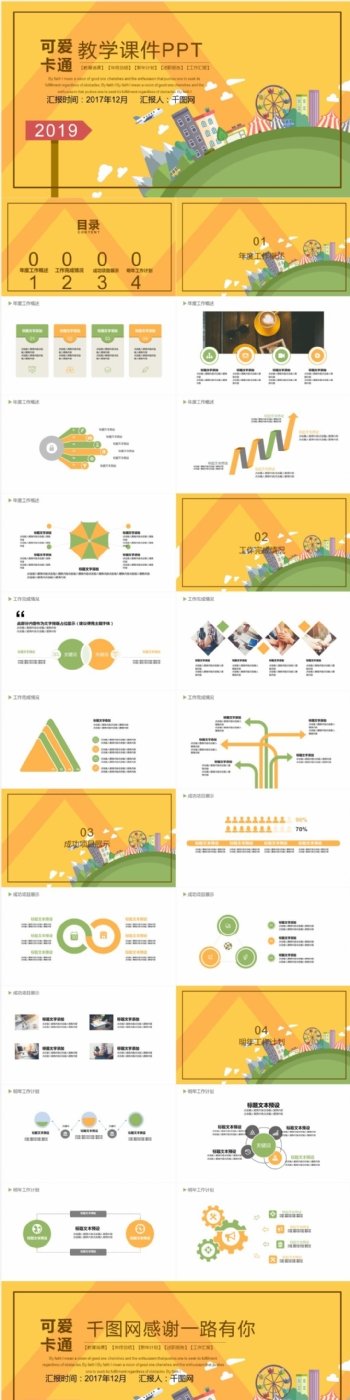 可爱卡通教学课件PPT模板