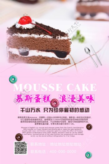 蛋糕美食宣传海报