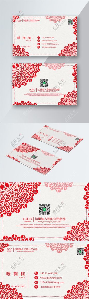 红色中国风红色剪纸名片设计