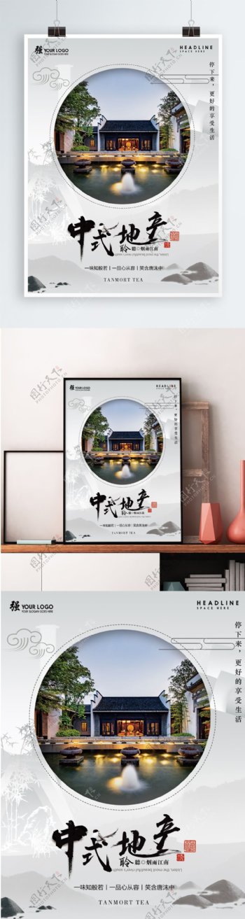 中式地产简约中国风海报
