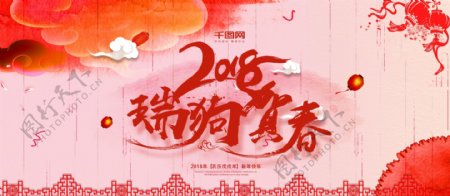 2018新春中国风春节晚会PSD背景展板
