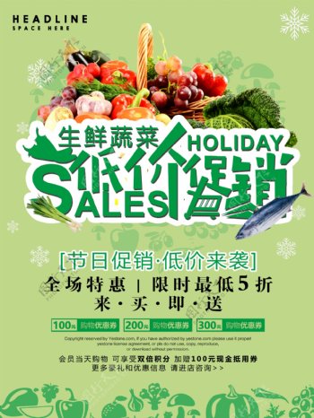 大气生鲜蔬菜节日低价促销海报