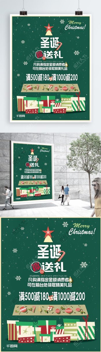 简约创意圣诞促销海报