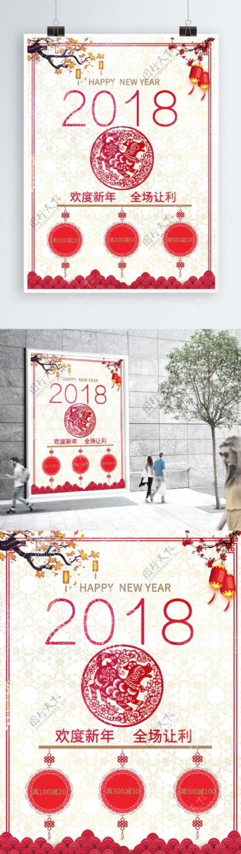 2018春节活动中国风狗年海报