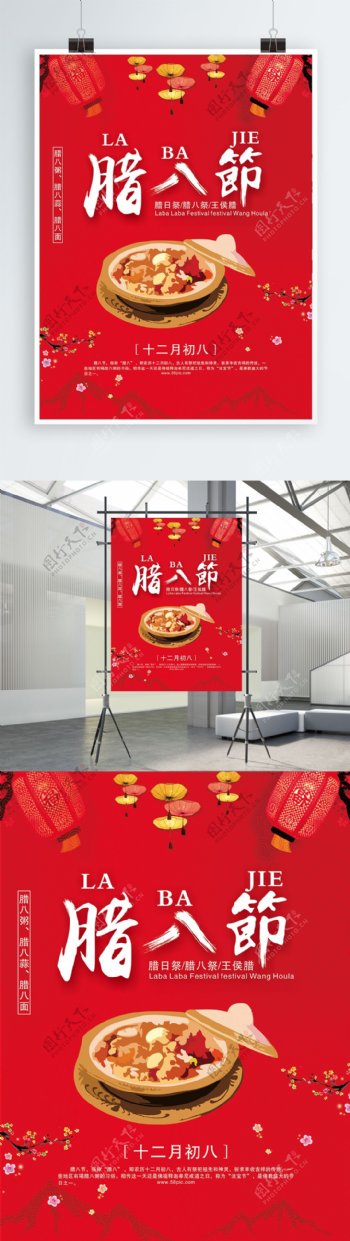 2018红色腊八节节日海报